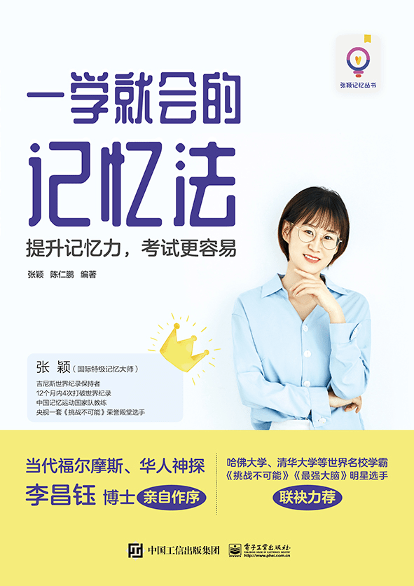 成为和张颖一样的国际特级记忆大师那么不妨来这本书里寻找答案今天