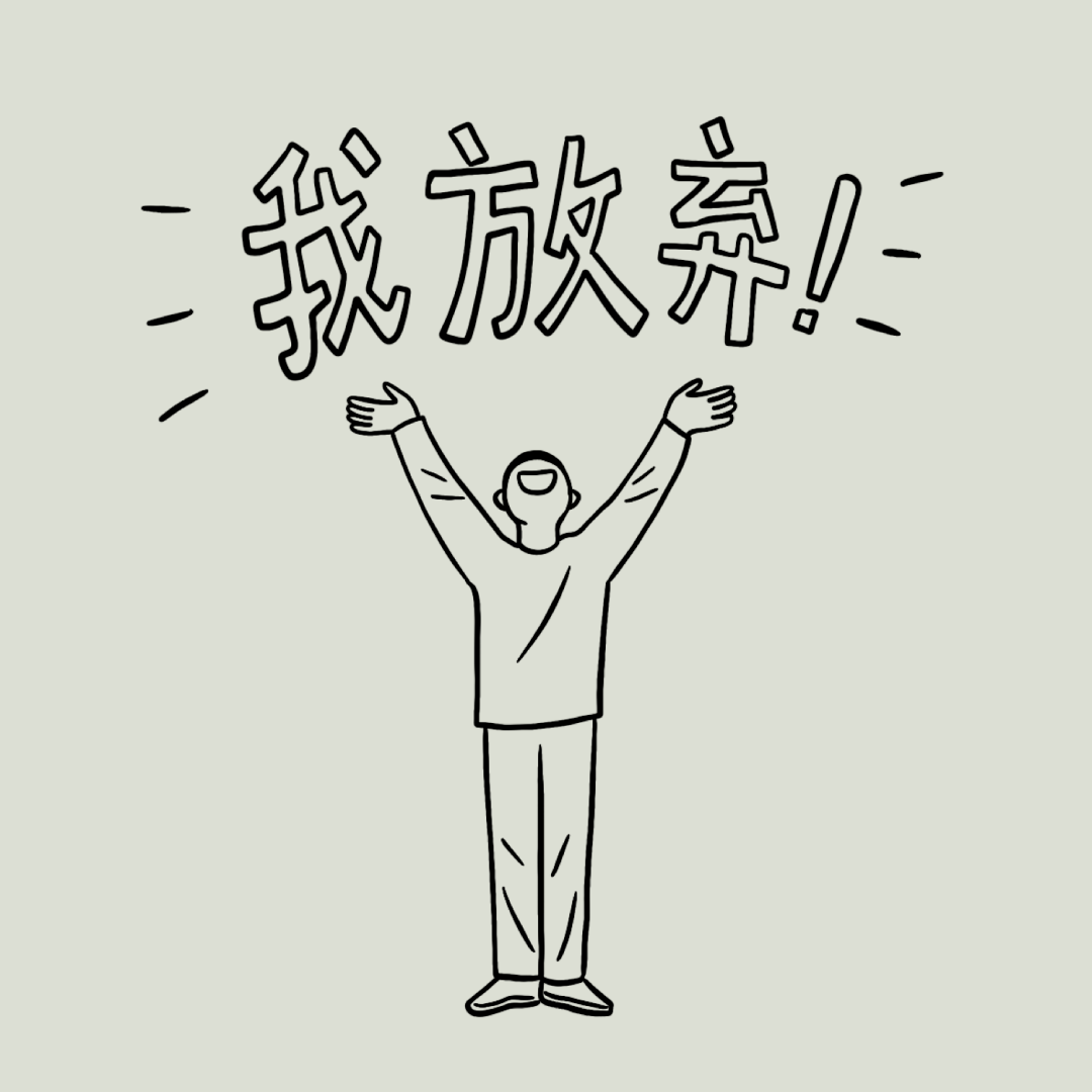 在元培,有的人自由地选择学科,而我自由地选择了放弃.