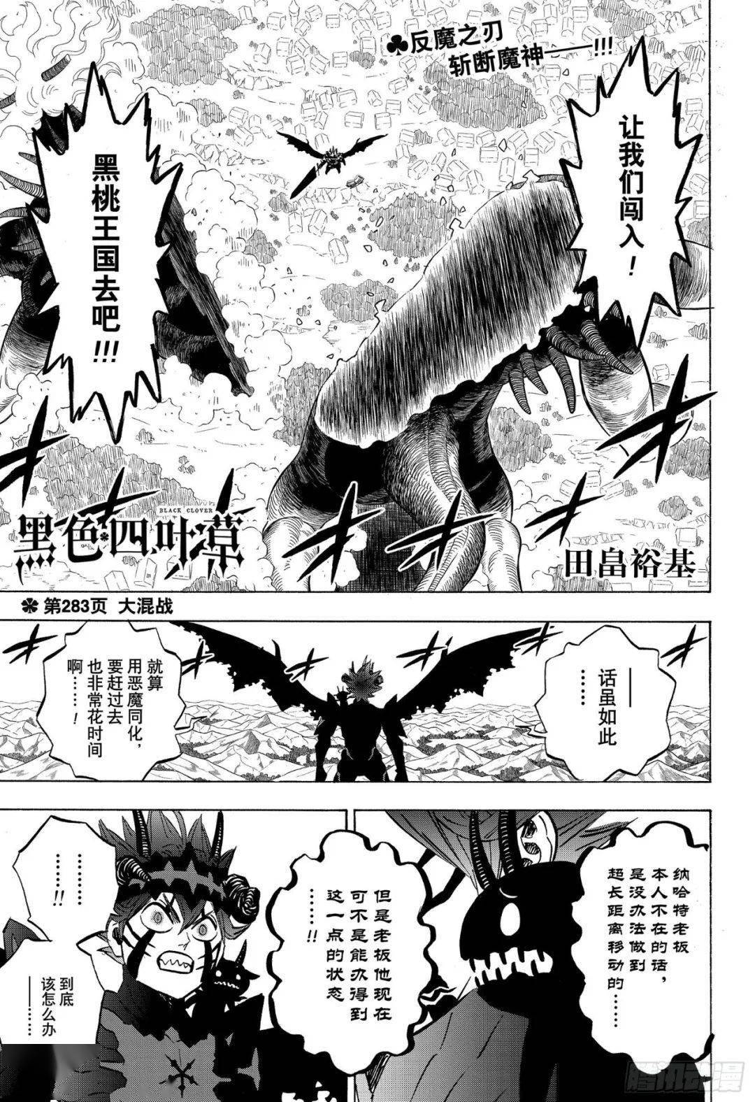 黑色五叶草漫画第283话 大混战 篇文章