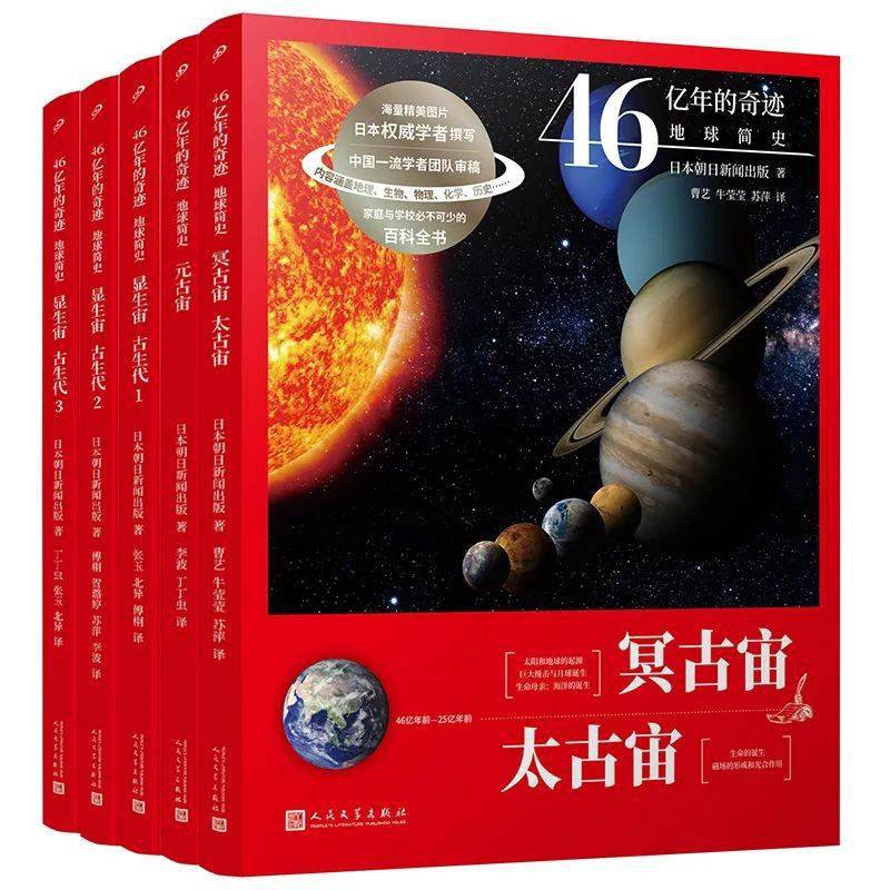 46亿年的奇迹 地球简史 全国11所重点中学校长联袂推荐 人类