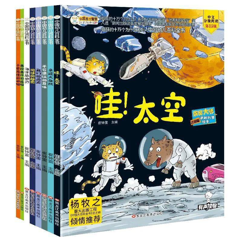 3 10岁全注音版儿童百科绘本 让娃秒变科学小达人 孩子