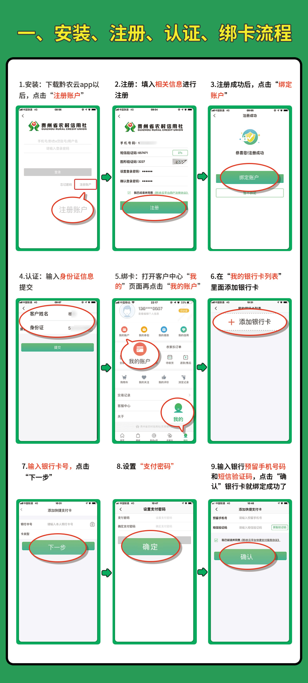 缴学费，就上黔农云—贵定农商银行开设黔农云代缴学费，全面提升便民服务