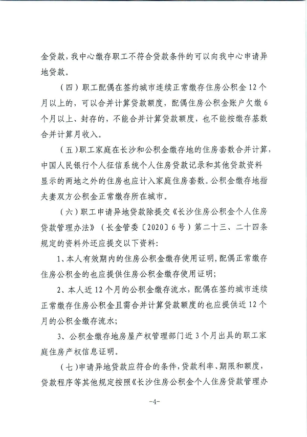 重磅！2021长沙公积金新政细则公布（内含贷款年限、额度、异地贷款……）