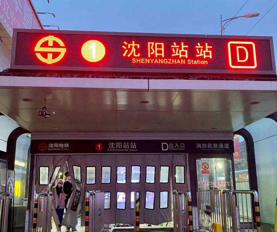 沈阳站地铁口图片
