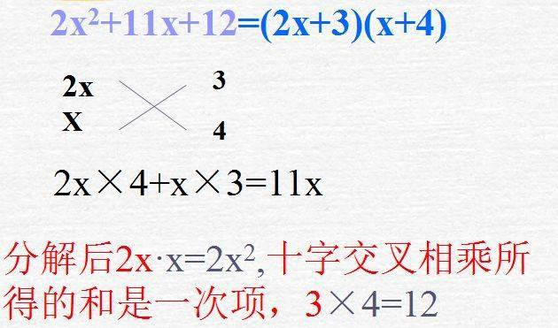 因式分解 十字相乘法 例题