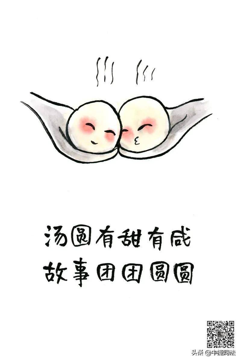 小林漫画汤圆有咸有甜故事团团圆圆