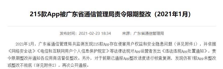 中手游旗下APP龙珠觉醒遭限期整改 侵害用户