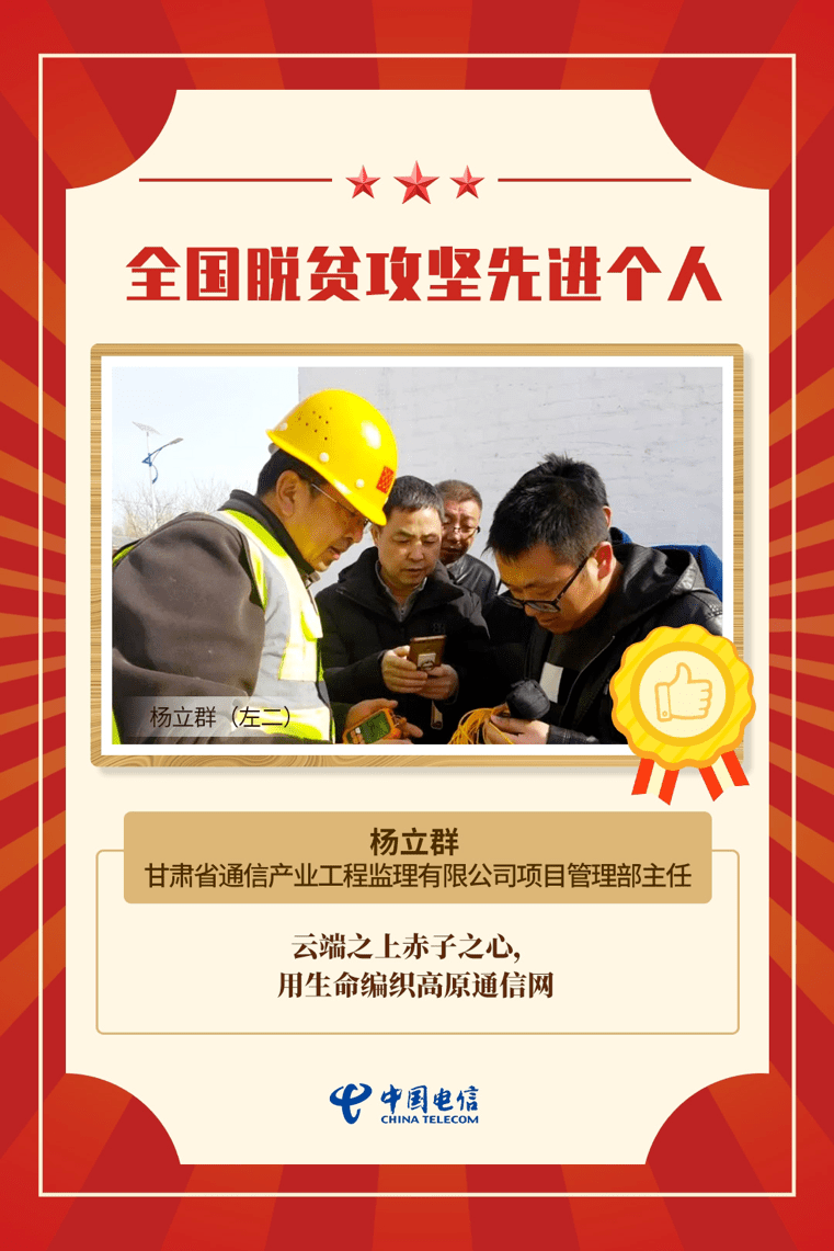 用生命筑起脱贫致富的高速路记全国脱贫攻坚先进个人杨立群