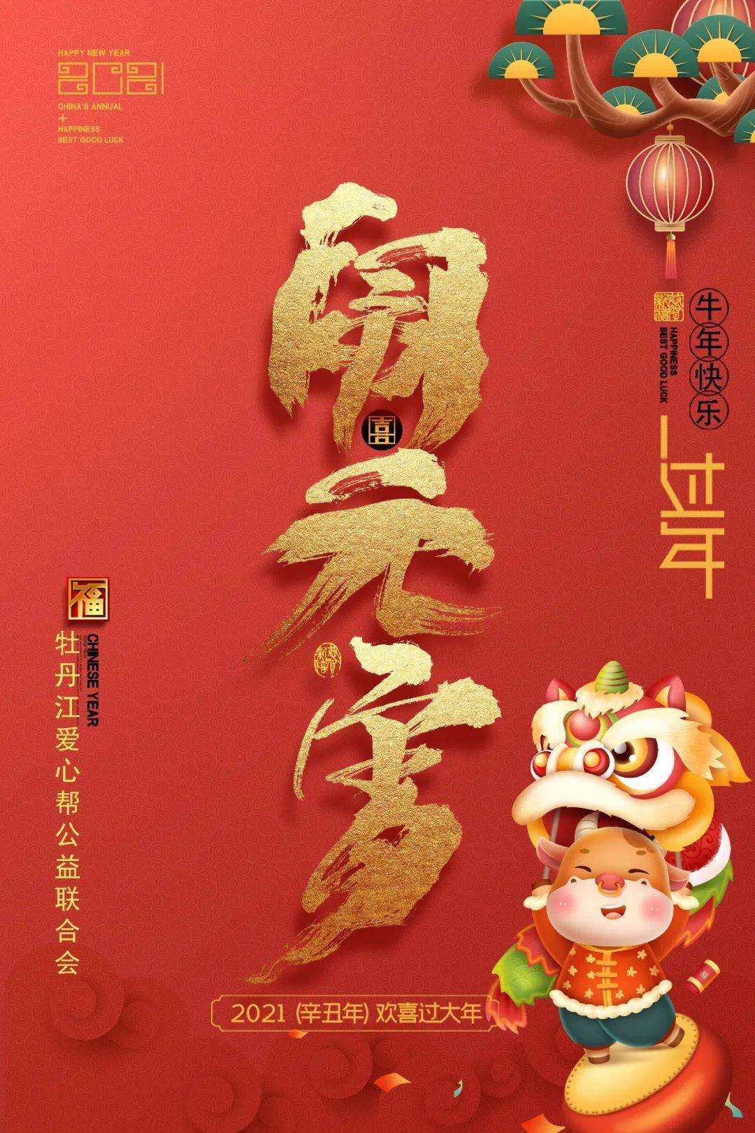 愛心幫祝您元宵節快樂!_公益