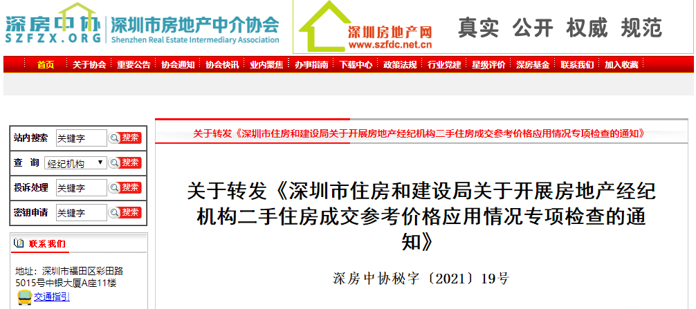 动真格了!深圳住建局:严厉查处二手住房挂牌价超出成交参考价_cn