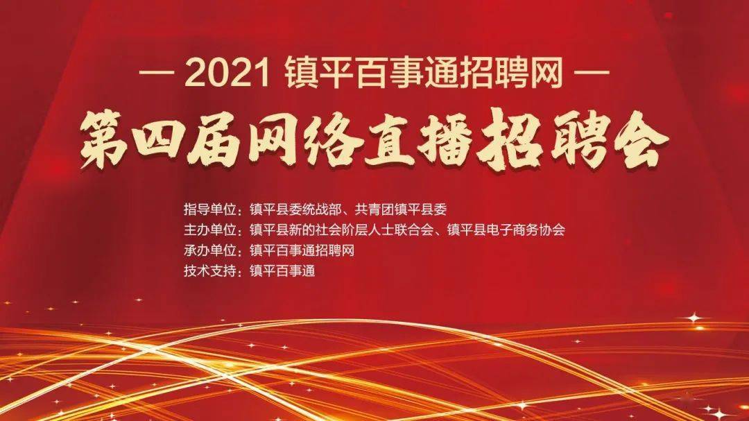 镇平招聘_镇平百事通求职招聘网最新一期招聘信息汇总,月薪5000 等你来(2)