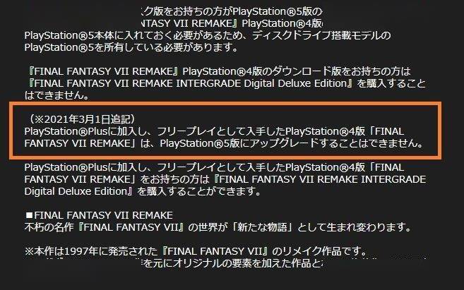最终幻想7 重制版 将是3月会免游戏但无法免费升级到ps5版 版本