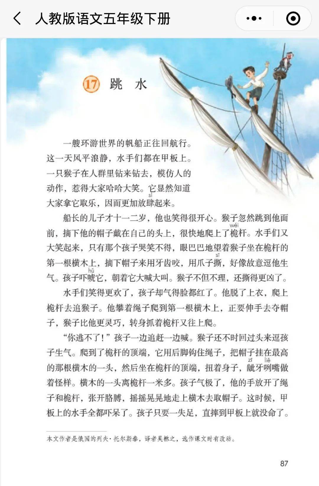 青吟诵读赵跃跳水手指丨部编人教版语文五年级下册