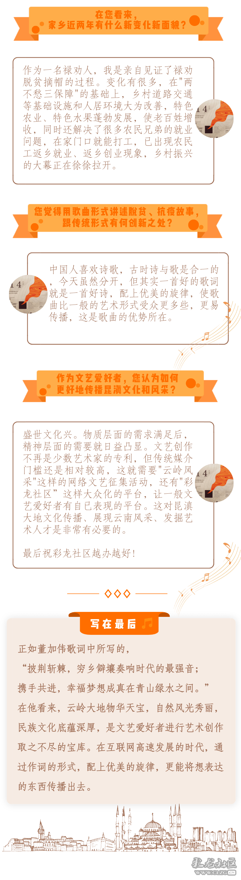 我在彩龙当大v丨董加伟 用歌曲奏响云岭大地的最强音 昆明