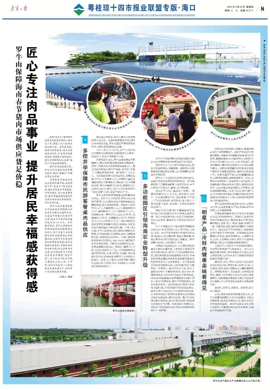 粤桂琼十四市报盟聚焦罗牛山:保供稳价有温度 转型升级有力度