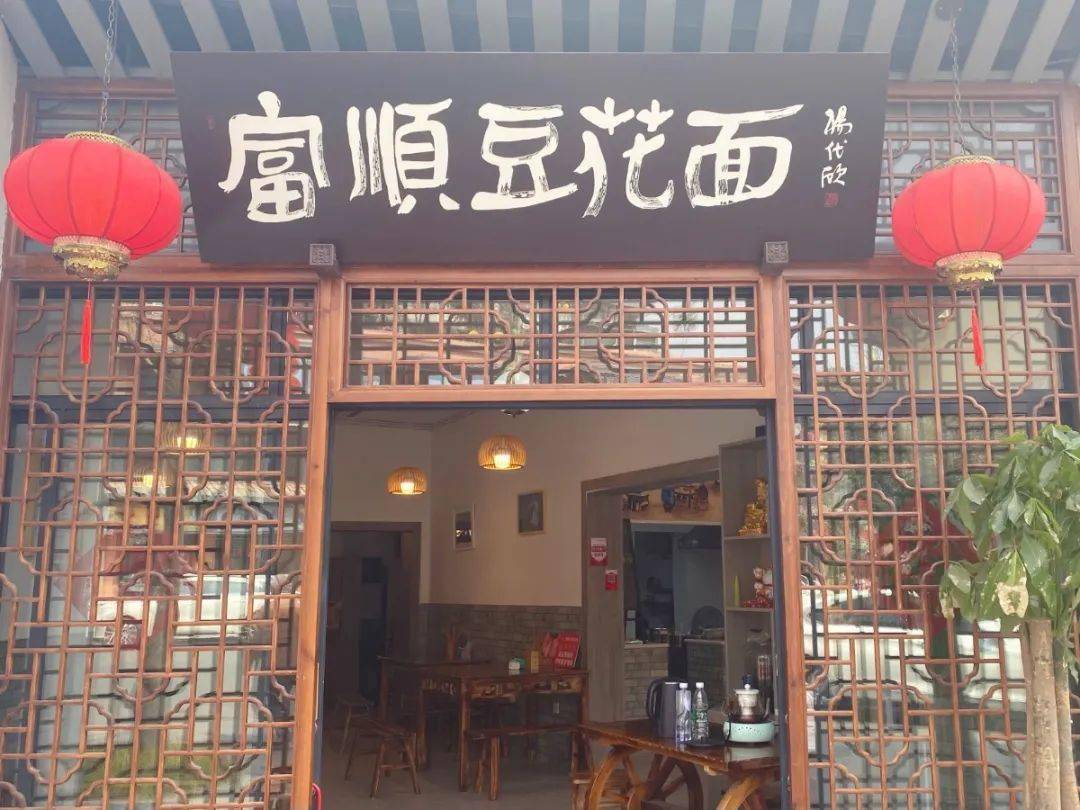 店内的装修是比较偏中式的,干净敞亮,墙上还挂着富顺豆花面的介绍招牌