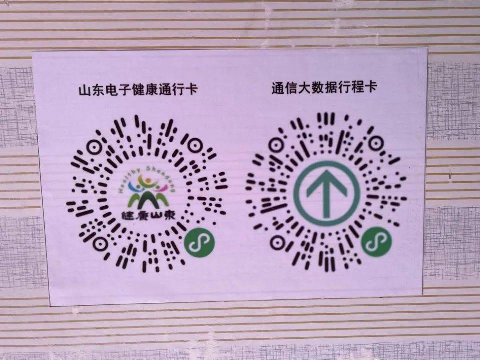 须经测温,核验身份,核验山东省电子健康码绿码,通信大数据绿色行程卡