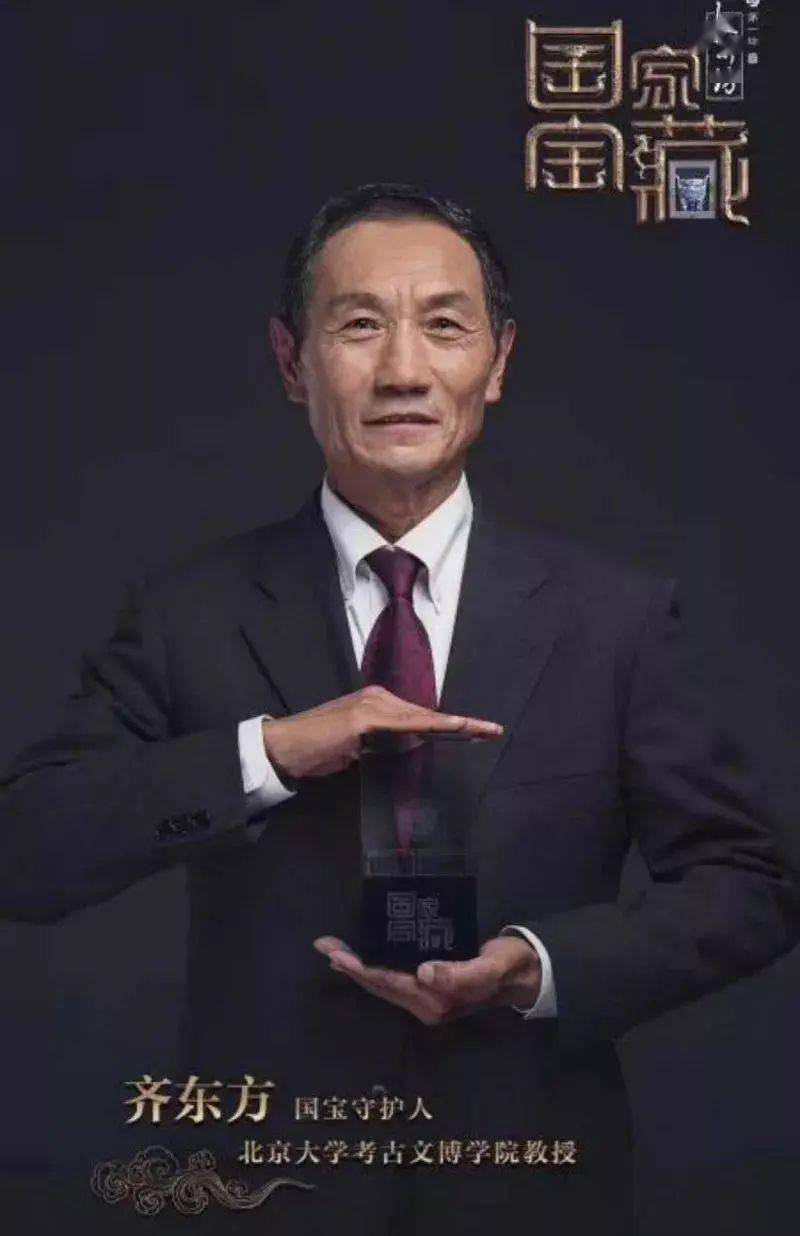 齐东方教授参加央视《国家宝藏》节目录制齐东方教授19