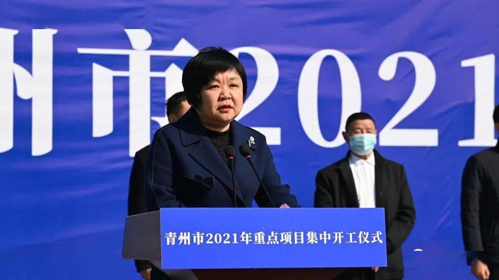 青州市总投资1993亿元韩幸福致辞宋伟伟主持