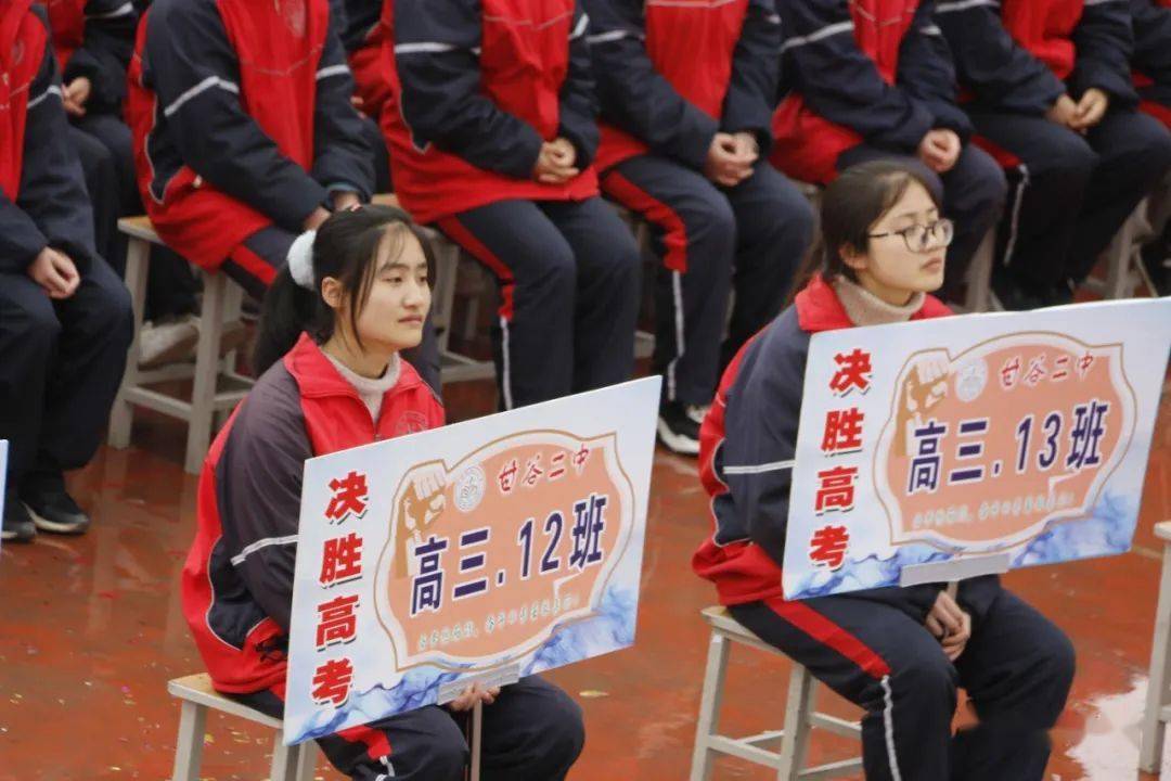 甘谷二中2021届高三级百日誓师大会