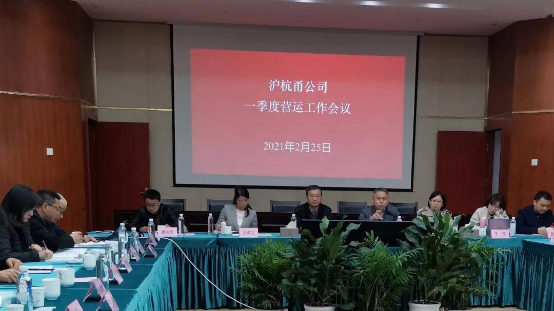 公司召开第一季度运营会议