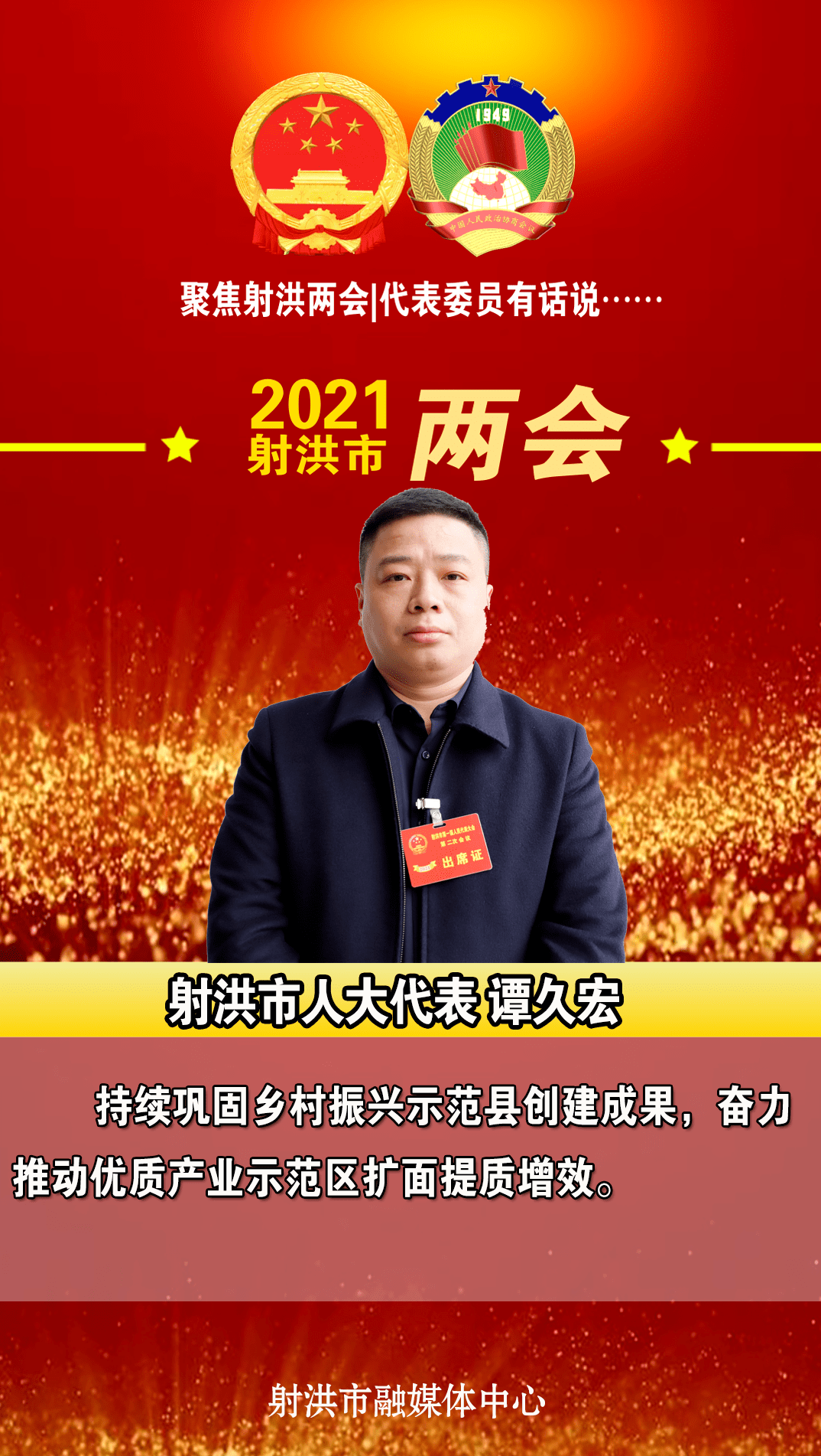 聚焦射洪两会 | 代表委员有话说……_何伟国