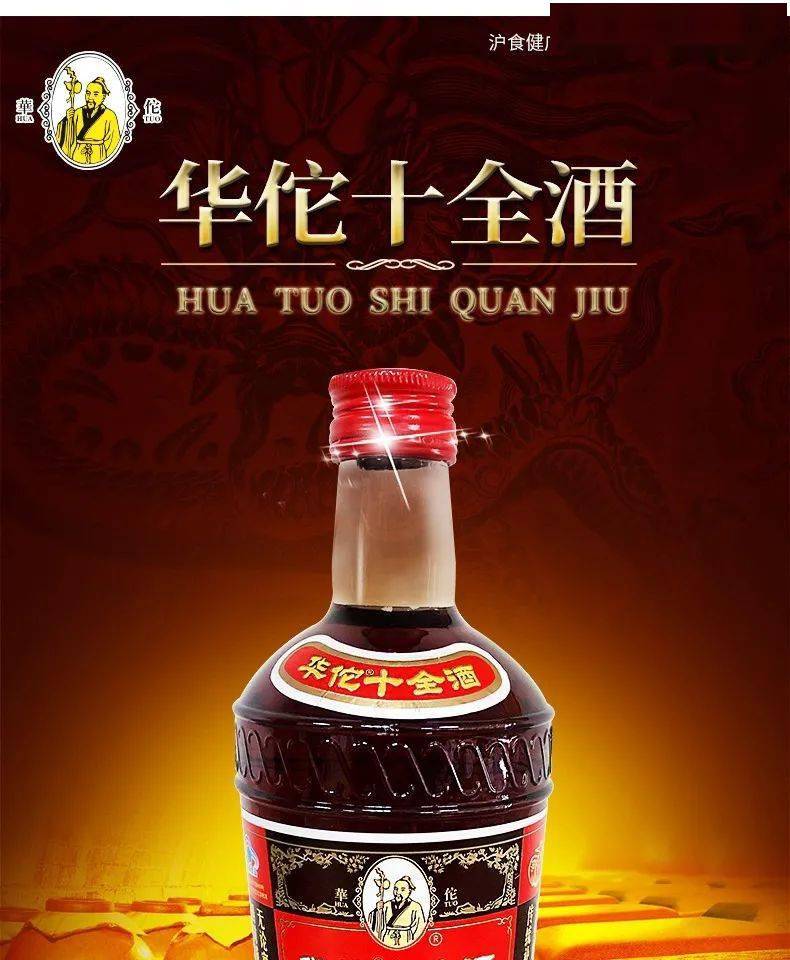 【冠生园】华佗十全大补酒 68元抢购445ml*2礼盒装,酒体醇厚,气香怡人