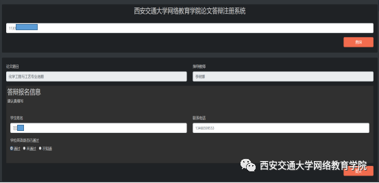 西安交通大學現代遠程教育2021年春季畢業論文答辯報名的通知