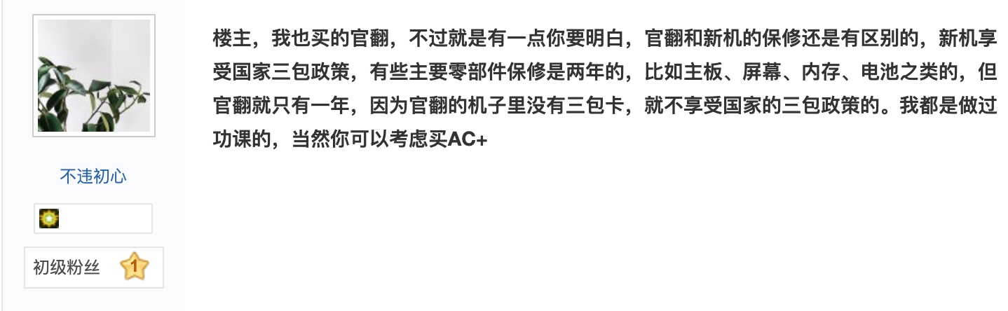 蘋果官翻產品到底有多少坑？售後縮水還不是全部 科技 第4張