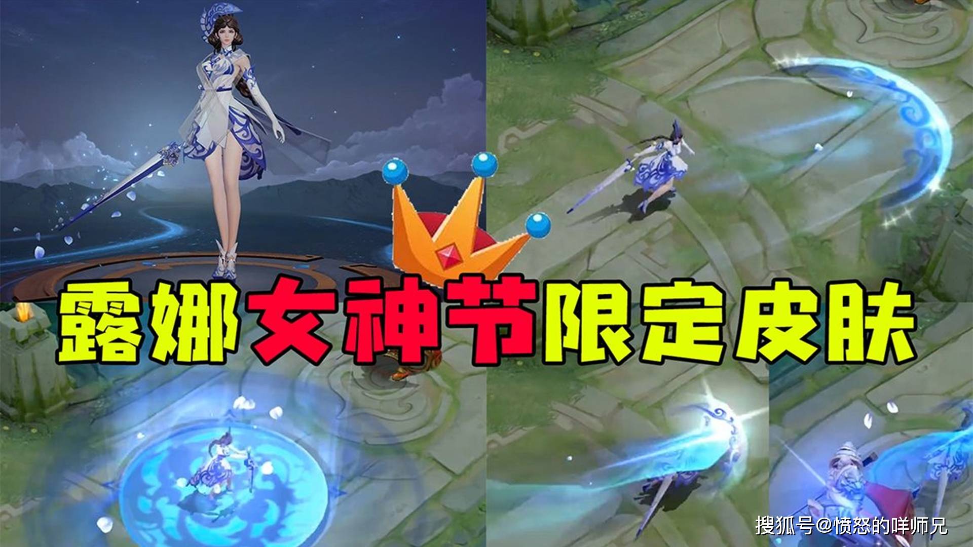 露娜的悟道之声22日上线，“典藏级”机型特效展现，月光剑阵华丽登场