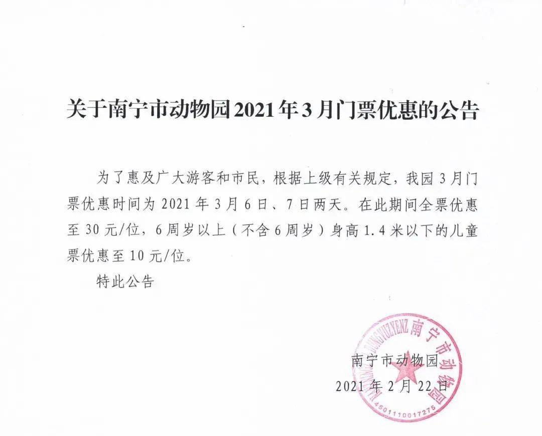 仅两天南宁动物园门票低至10元这次可不要错过了