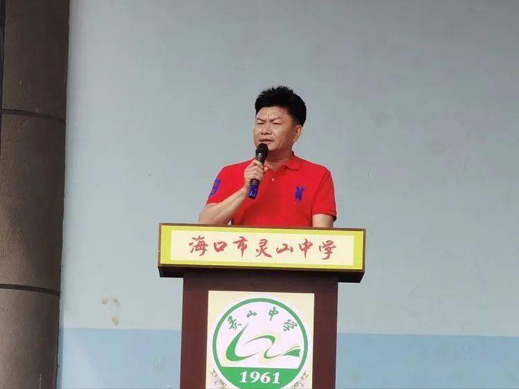 海口市靈山中學隆重舉行2021年決戰高考誓師大會老師的懲戒權今日授權