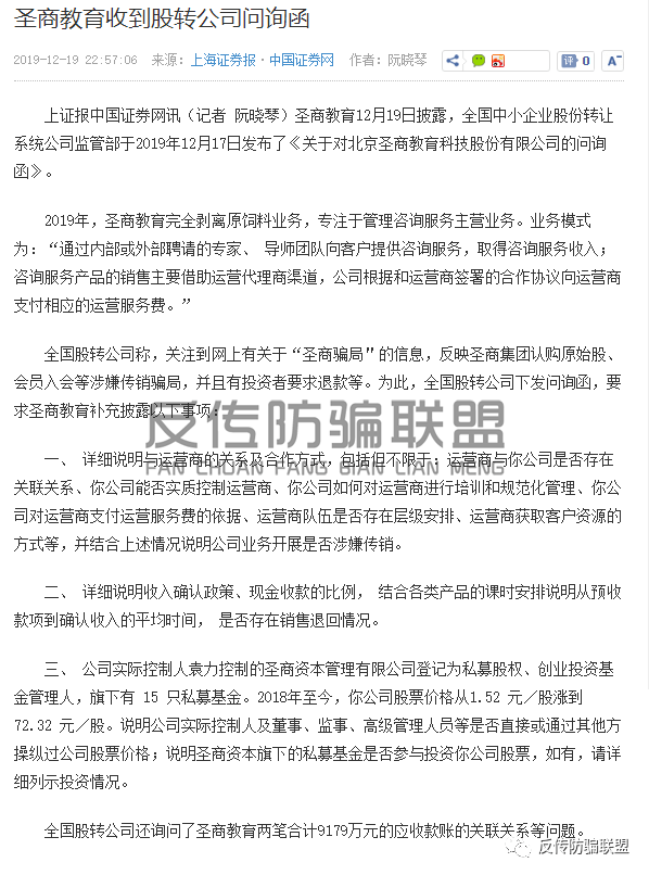 圣商教育再次被监管部门盯上 曾因原始股涉骗遭质疑(图2)