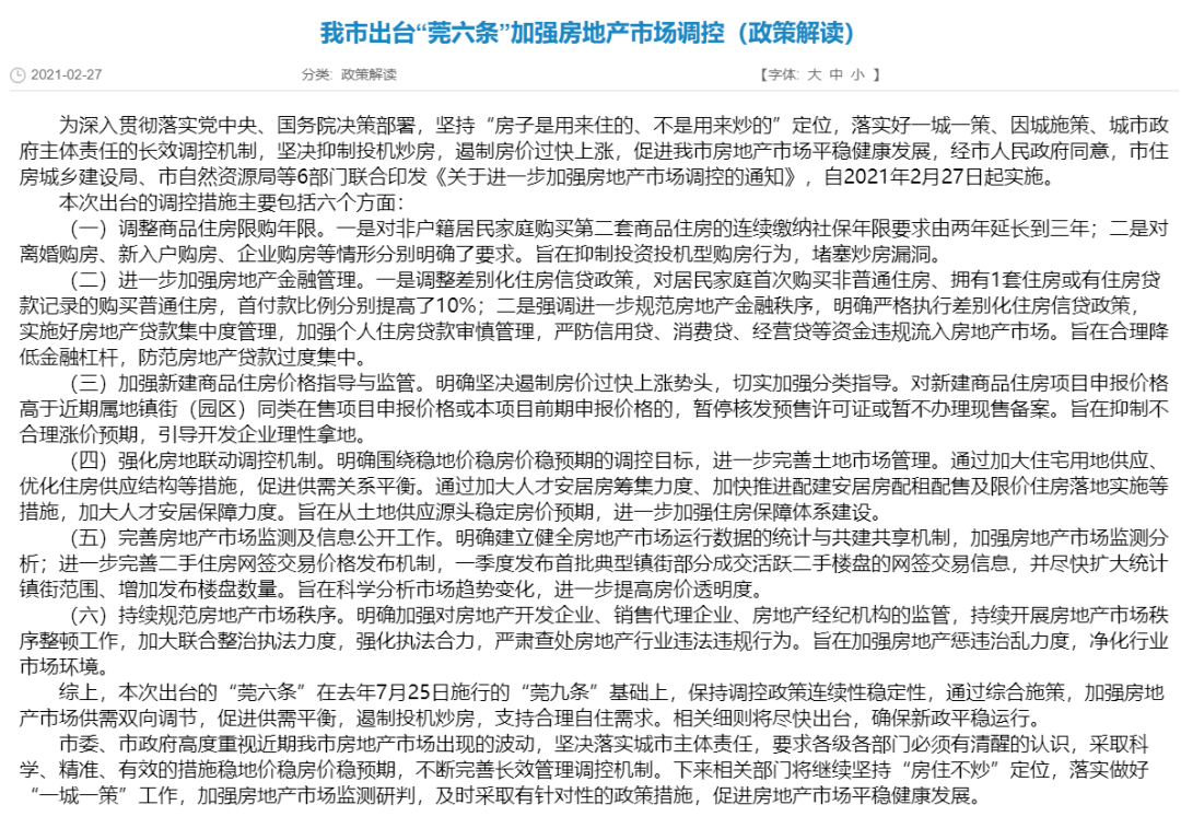 重磅!东莞楼市调控再升级!(内附专家解读)_房地产市场
