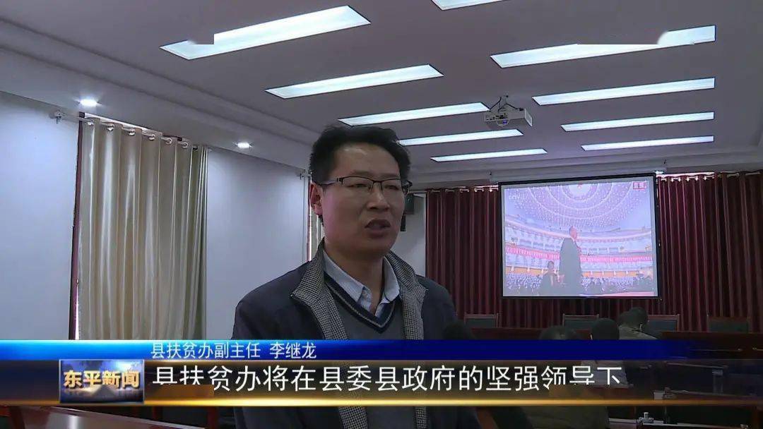 县扶贫办副主任 李继龙:"县扶贫办将在县委县政府的坚强领导下,按照