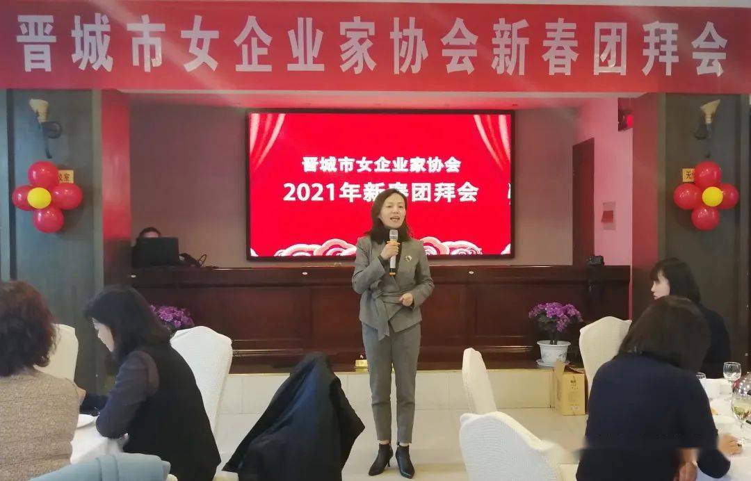 商会动态晋城市女企业家协会举办新春团拜会暨新一轮晋城的事大家想