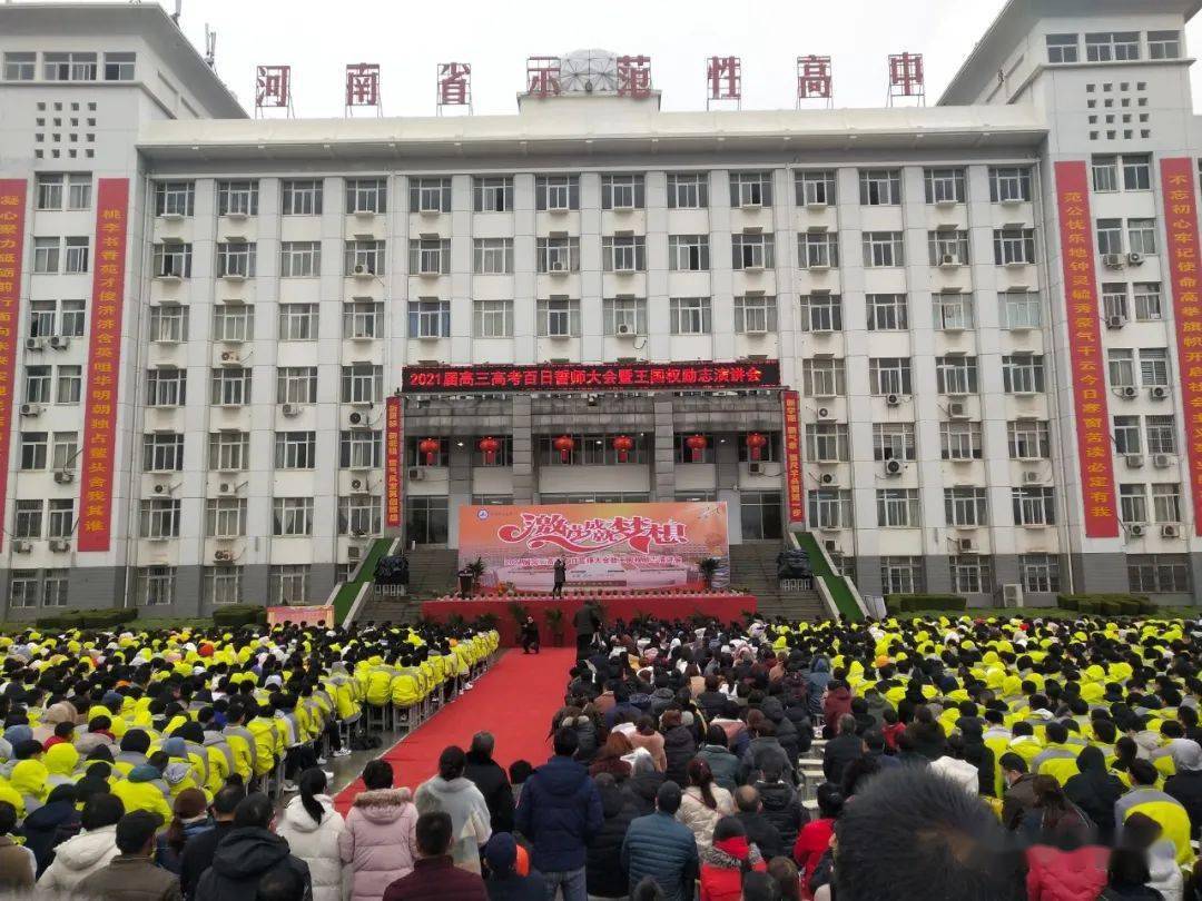 太燃了邓州一高举行高考百日誓师大会暨王国权励志演讲会