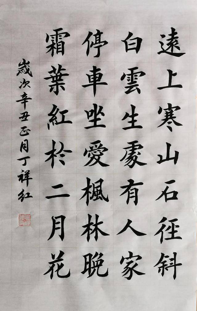 丁祥红原创书法作品欣赏