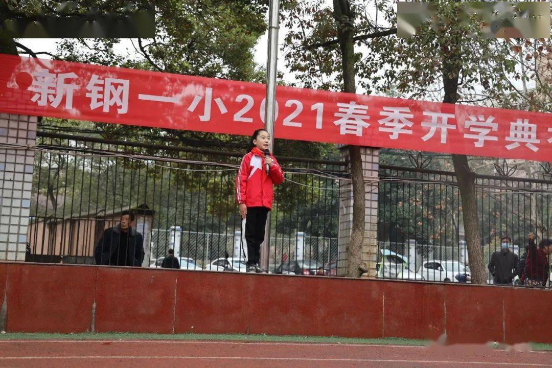 小牛耕播春光里扬帆逐梦正当时新钢一小2021春季开学典礼