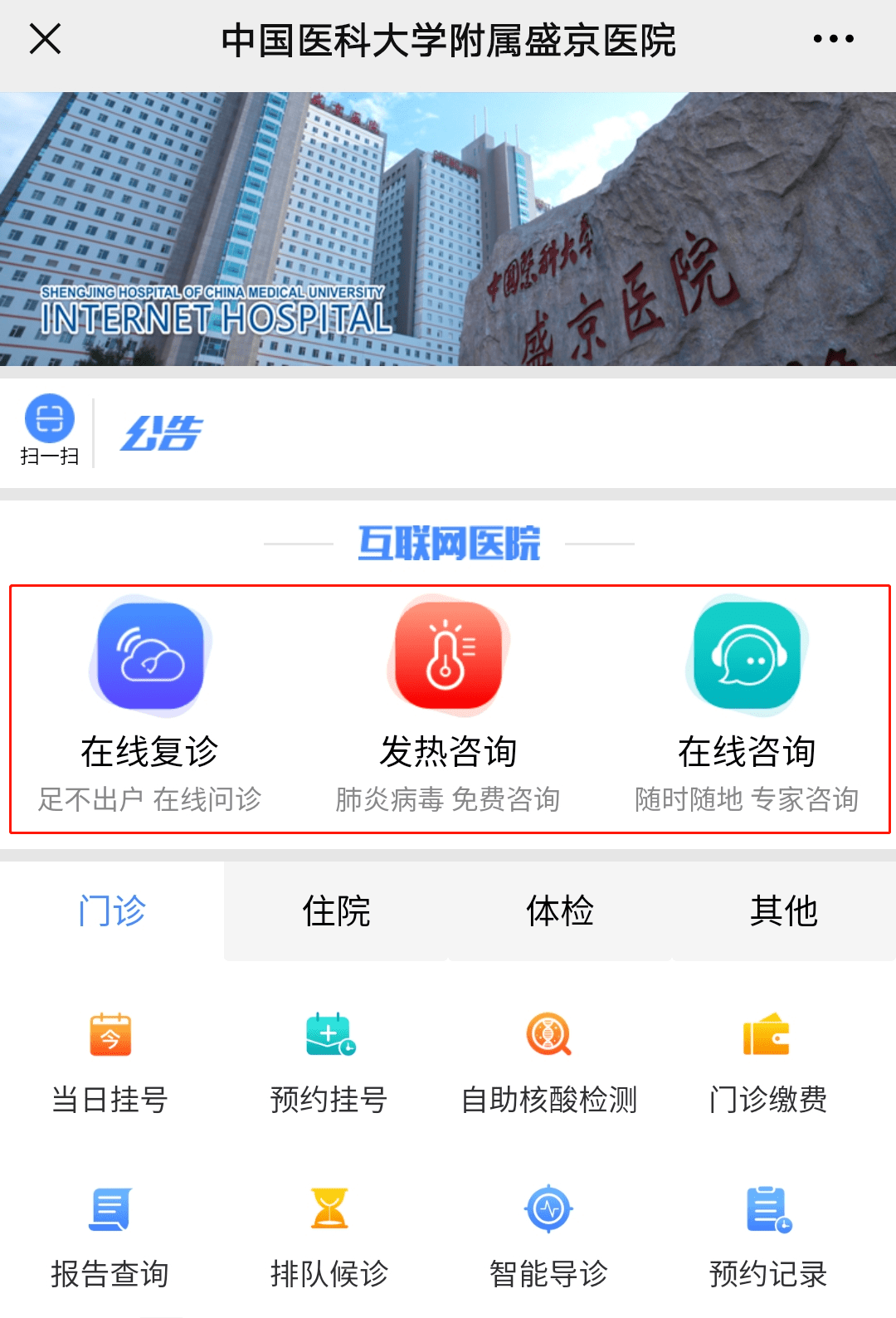 盛京挂号图片