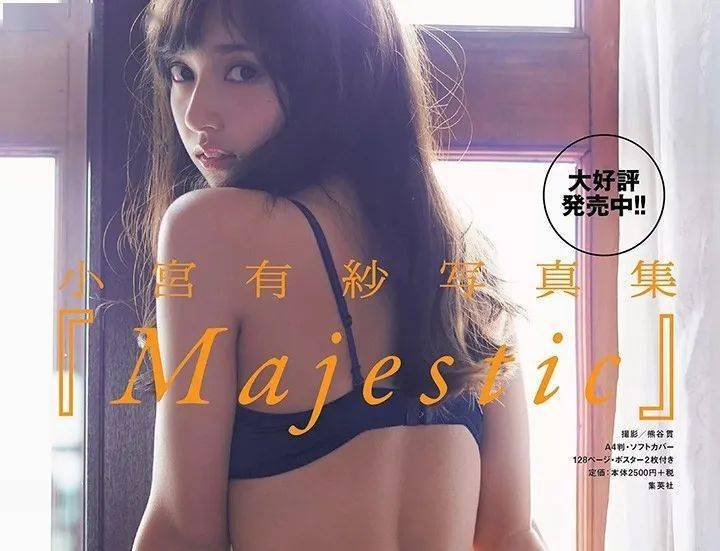 小宫有纱