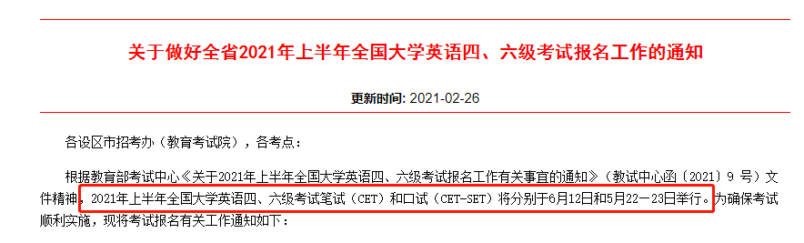 21年上半年四六级考试时间定了 报名工作也启动啦 江西省 21年上半年四六级考试时间定了 报名工作也启动啦 江西省
