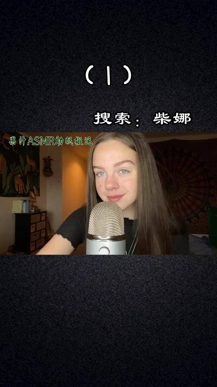 粉丝要的小赫敏助眠来了超可爱的小妹妹助眠1