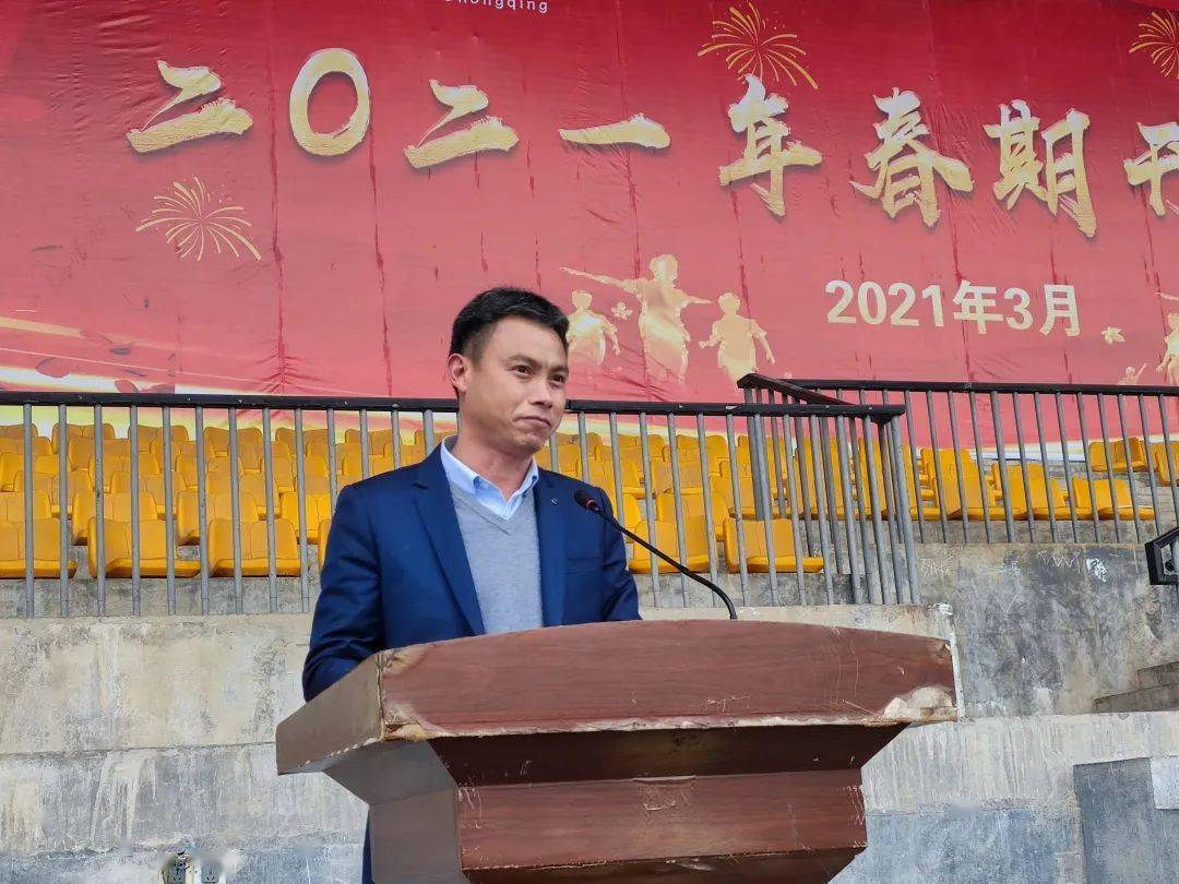 典礼图|学校领导出席开学典礼——重庆市秀山高级中学校2021年春期