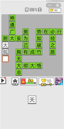 势什么什么行的成语_成语故事简笔画