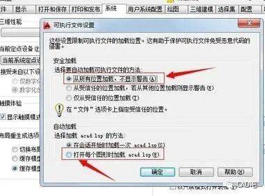 cad加载文件时提示超出指定受信任位置怎么办