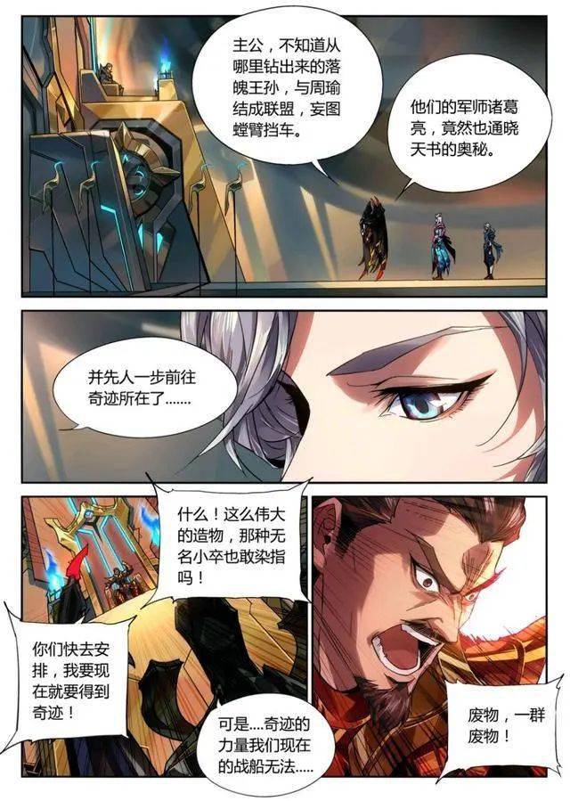 王者荣耀漫画你是我生命中的一道光元歌为诸葛亮牺牲了自己