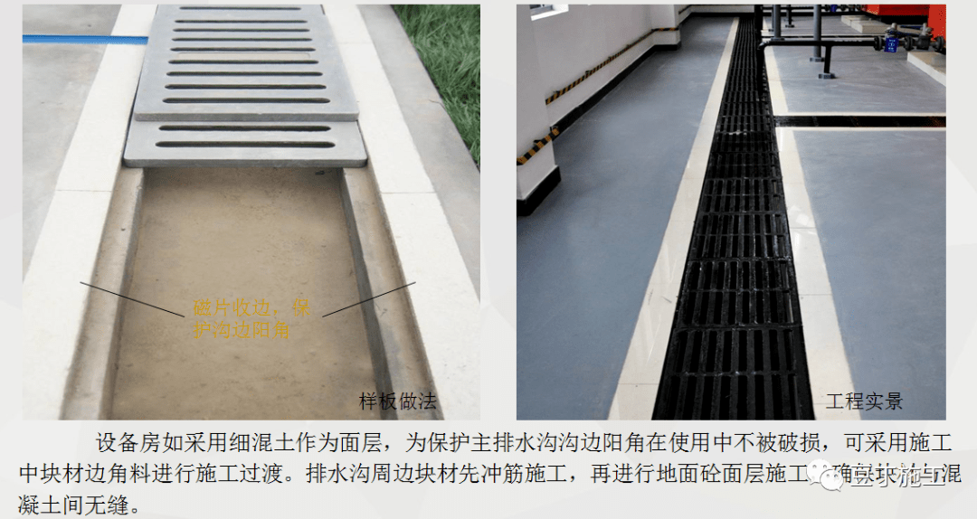 设备四周排水沟做法