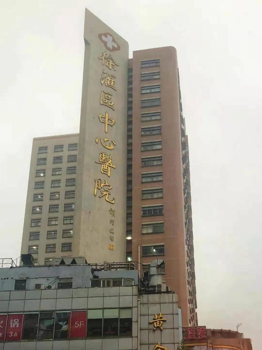 徐汇中心医院图片