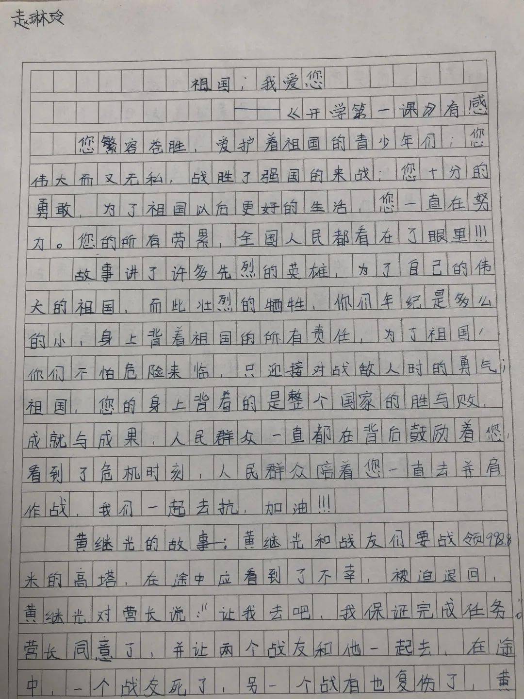 共筑祖国梦曲谱_共圆祖国梦手抄报素材(3)